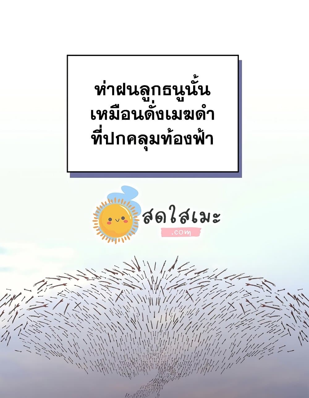 Chronicles of Heavenly Demon ตำนานมารสวรรค์ page 6