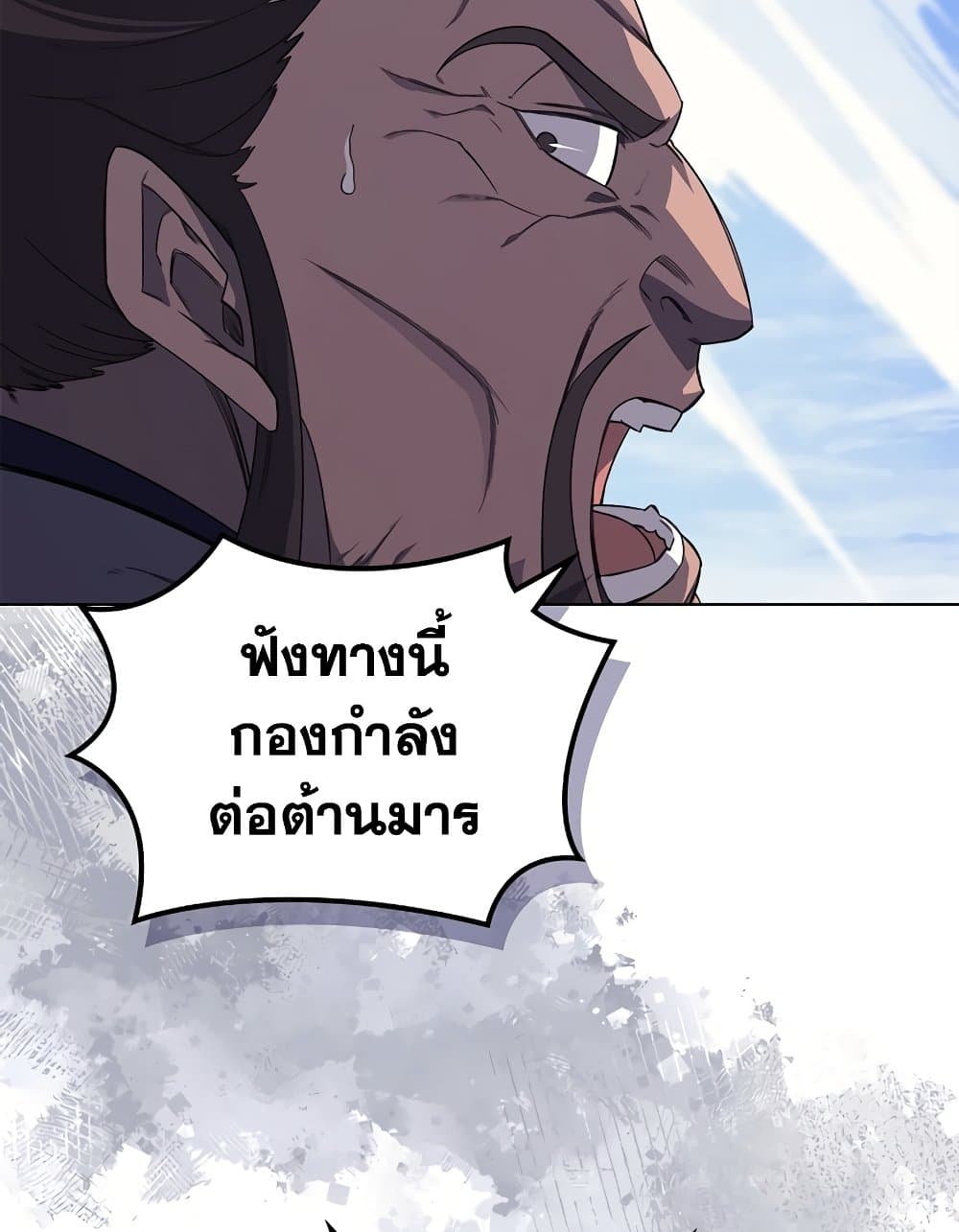 Chronicles of Heavenly Demon ตำนานมารสวรรค์ page 14