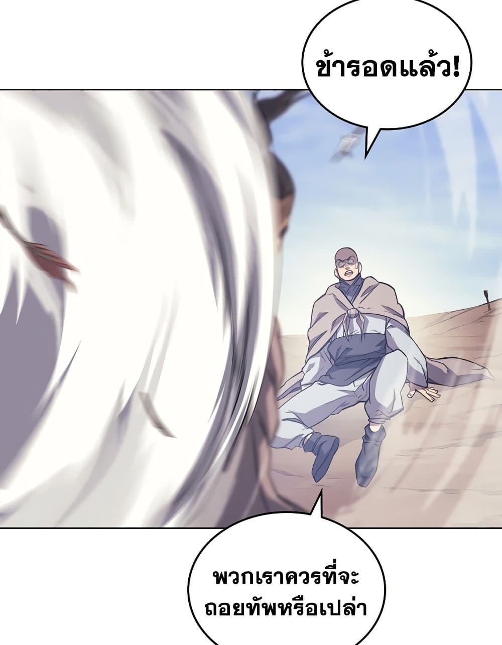 Chronicles of Heavenly Demon ตำนานมารสวรรค์ page 21
