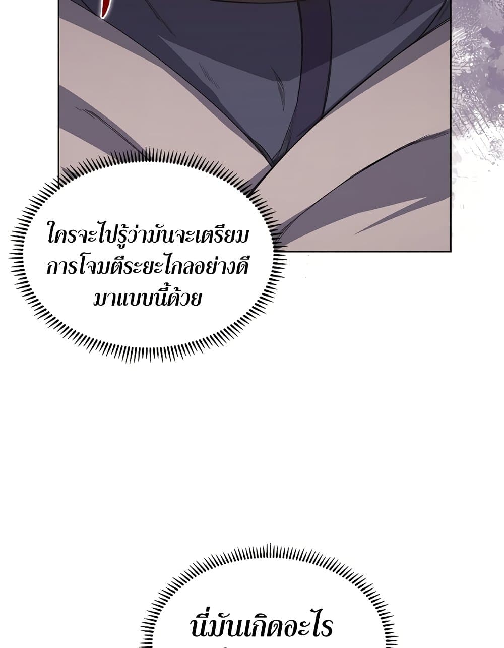 Chronicles of Heavenly Demon ตำนานมารสวรรค์ page 23
