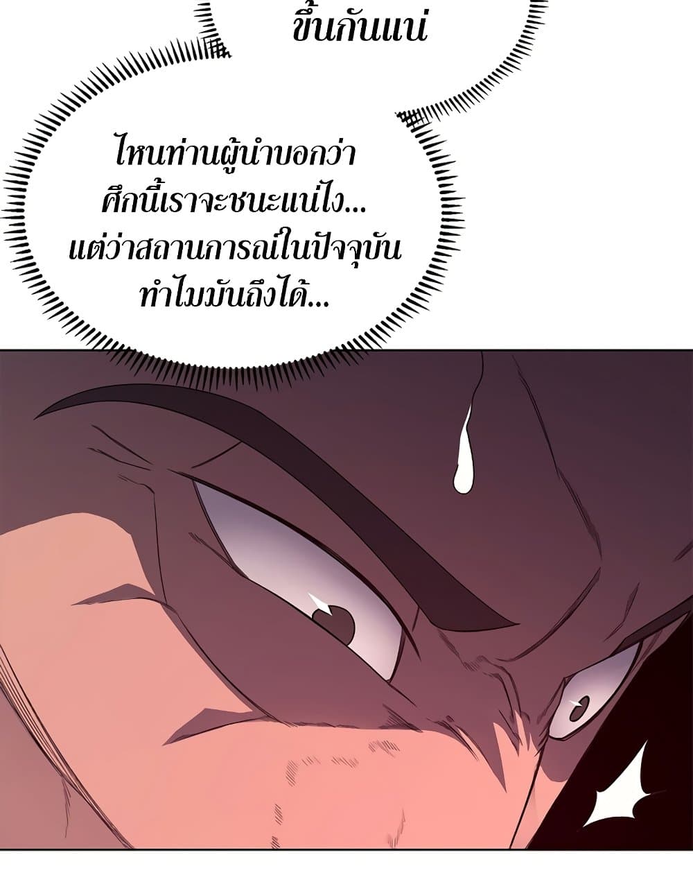 Chronicles of Heavenly Demon ตำนานมารสวรรค์ page 24