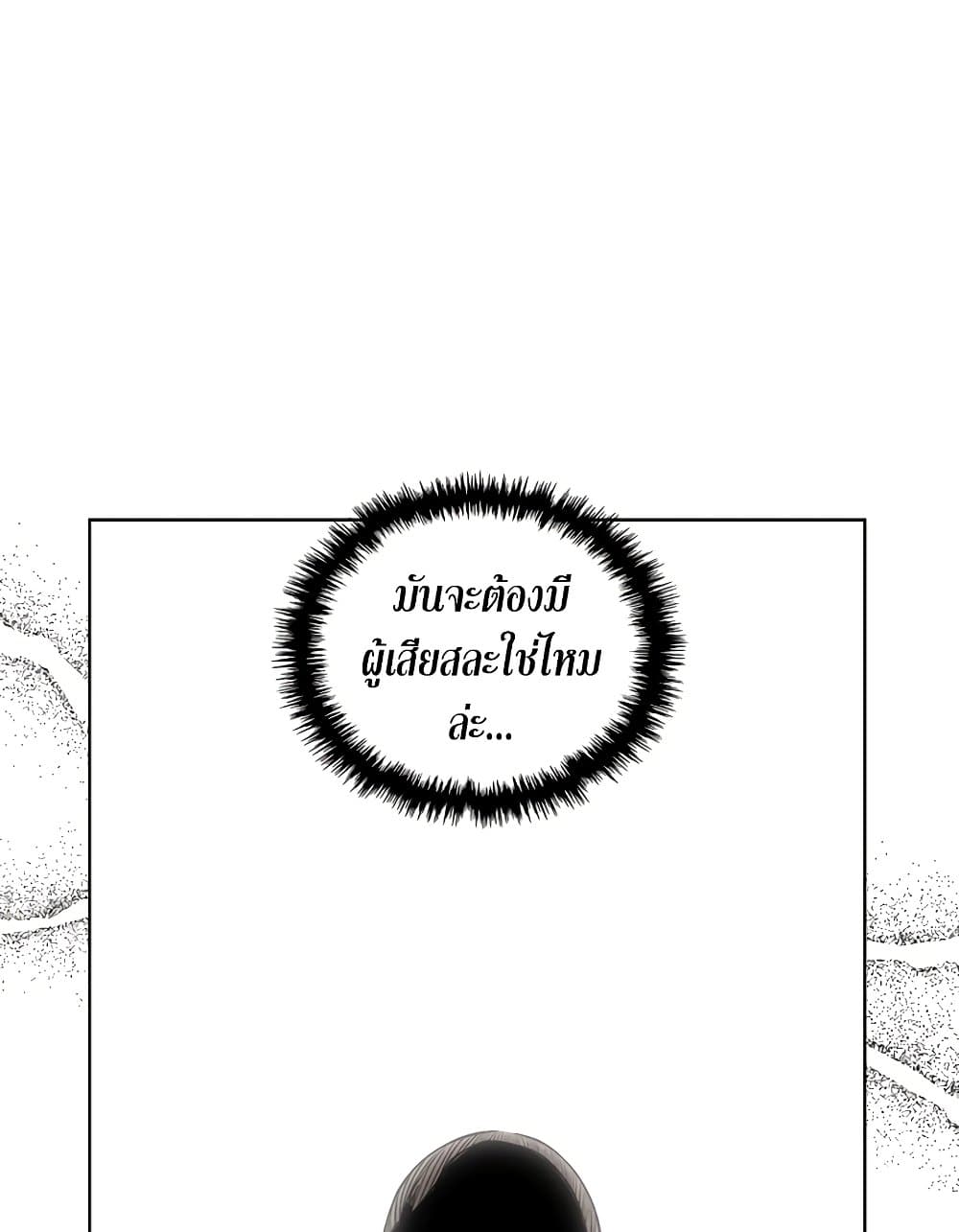 Chronicles of Heavenly Demon ตำนานมารสวรรค์ page 25