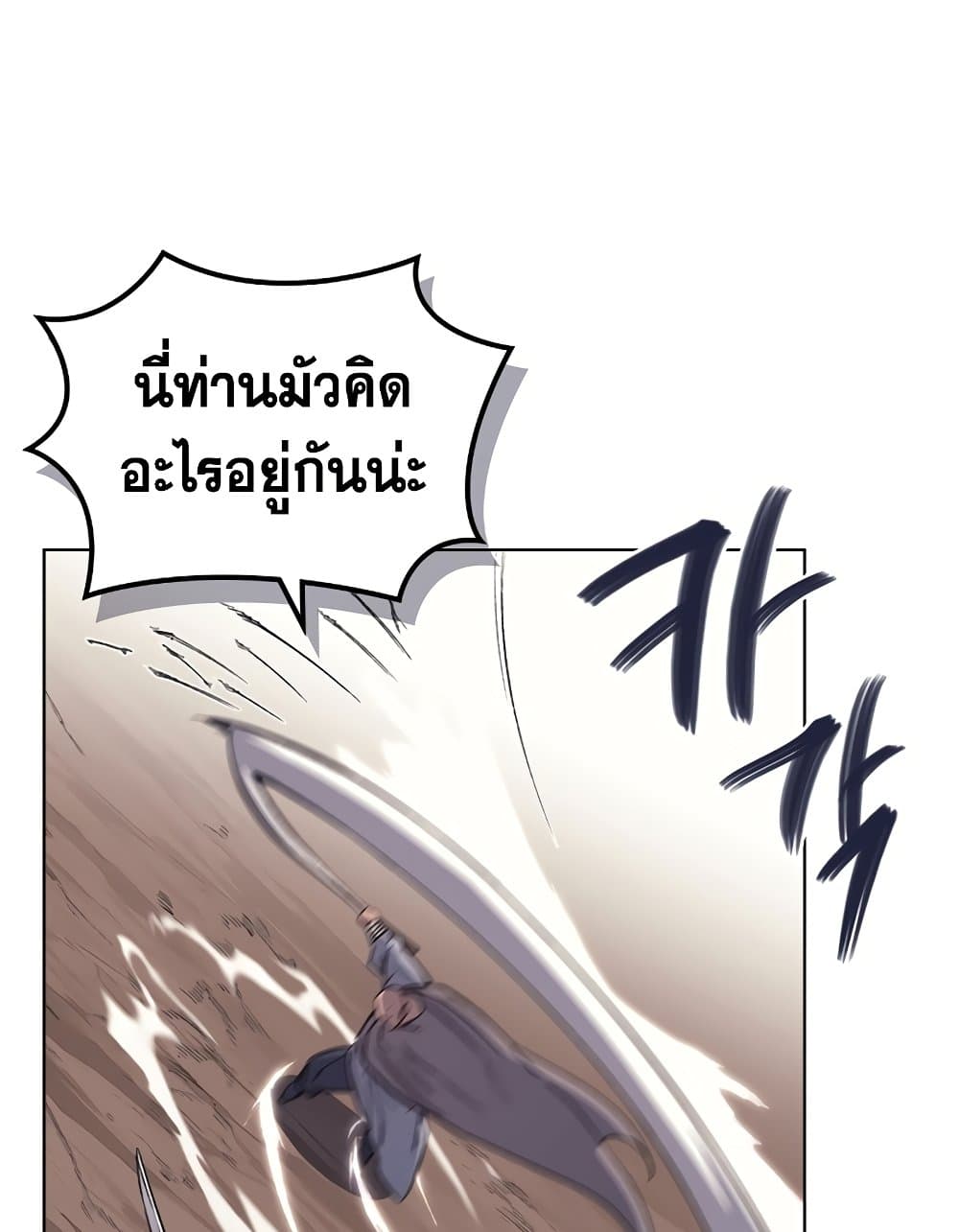 Chronicles of Heavenly Demon ตำนานมารสวรรค์ page 29