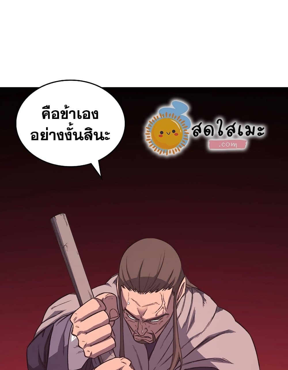 Chronicles of Heavenly Demon ตำนานมารสวรรค์ page 32