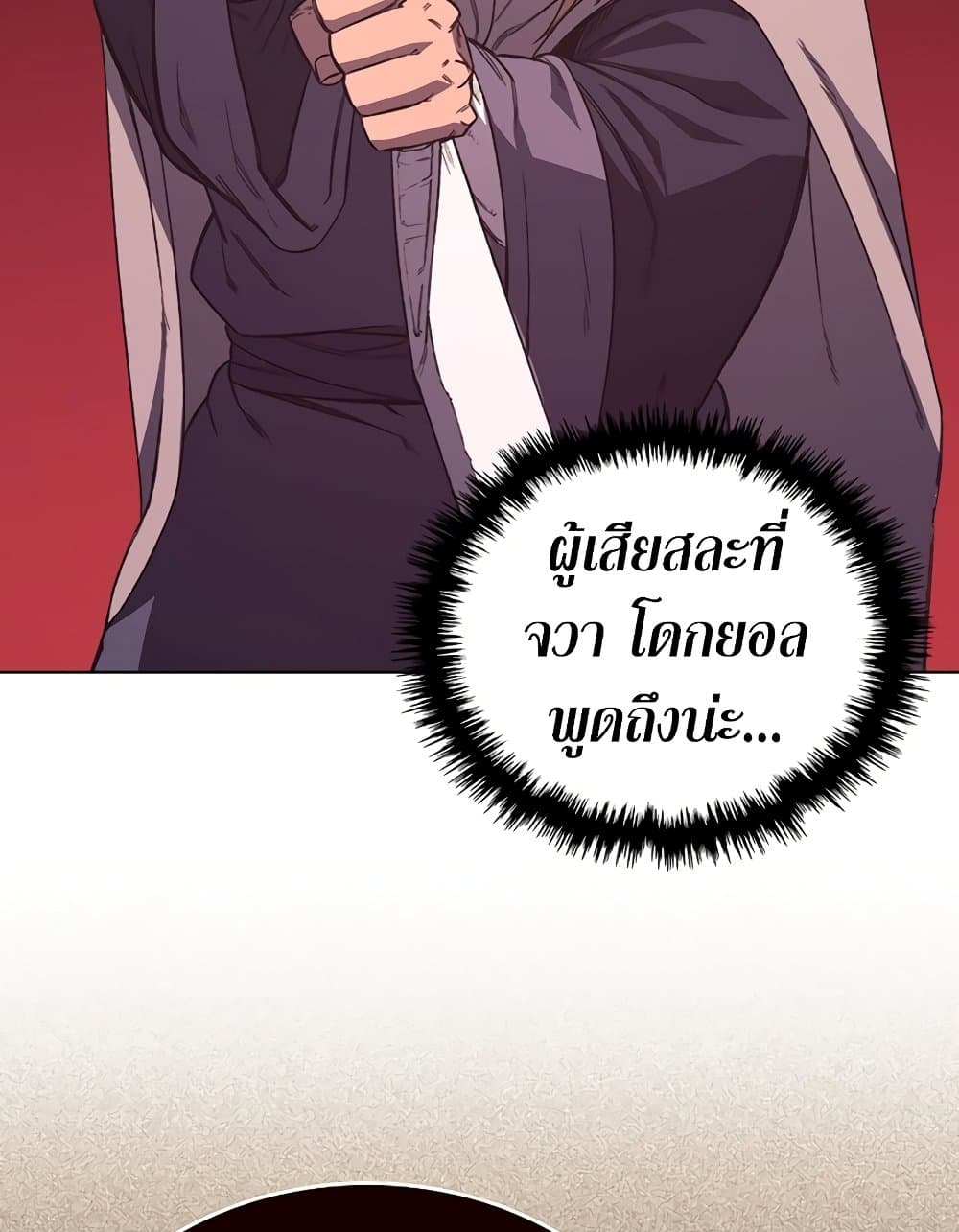 Chronicles of Heavenly Demon ตำนานมารสวรรค์ page 33