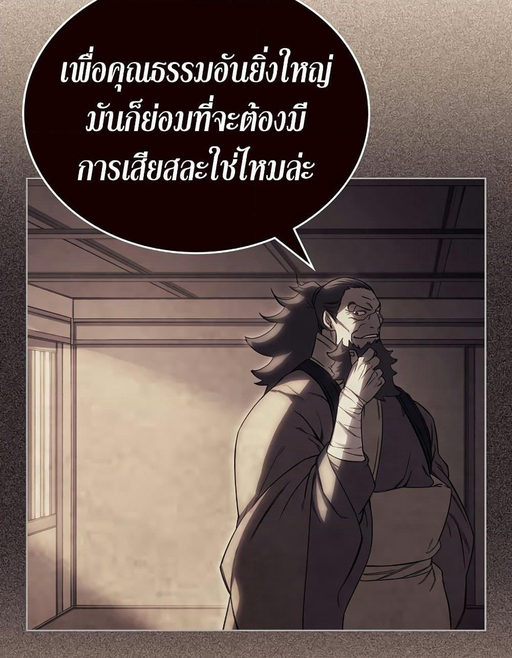 Chronicles of Heavenly Demon ตำนานมารสวรรค์ page 34