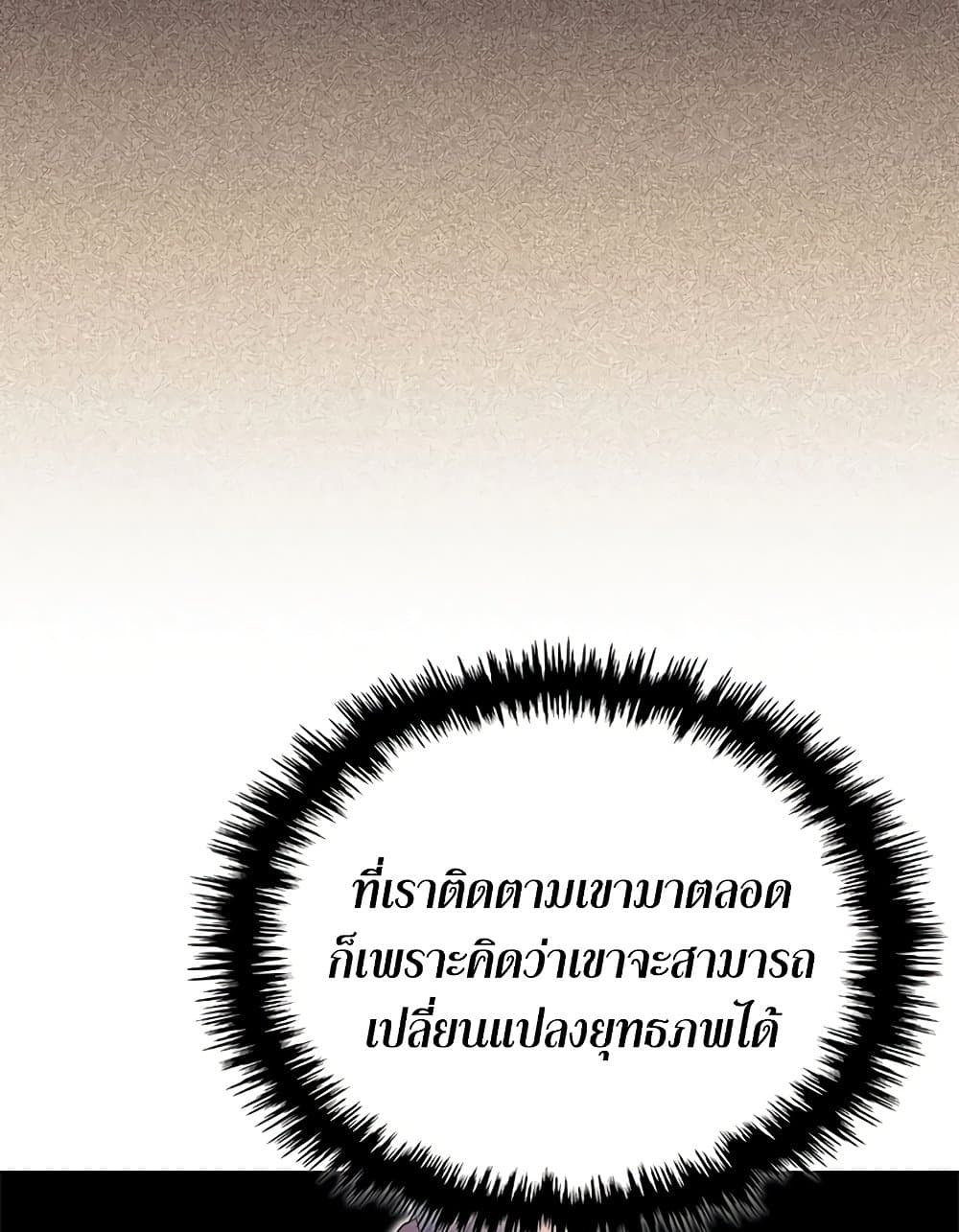 Chronicles of Heavenly Demon ตำนานมารสวรรค์ page 35