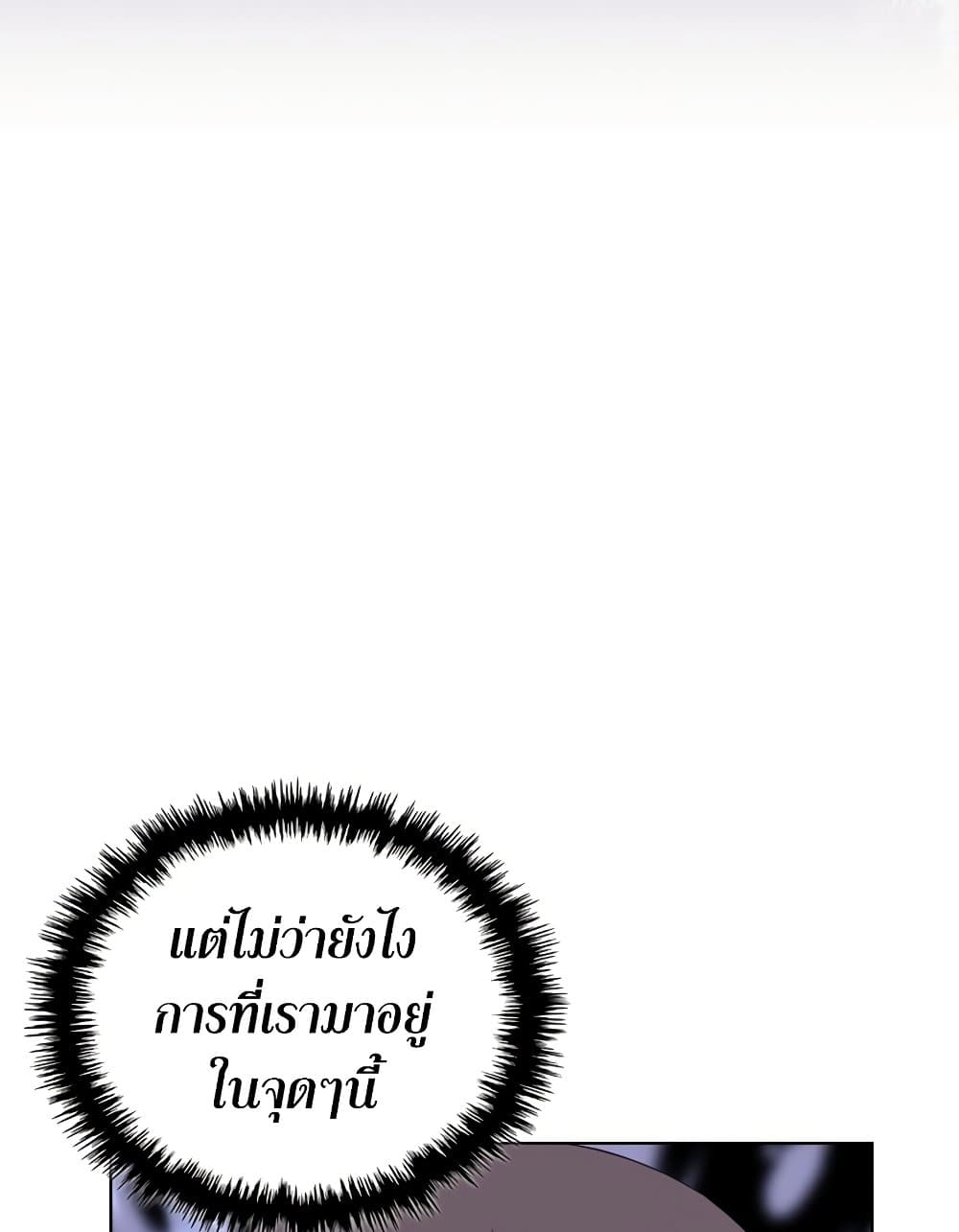 Chronicles of Heavenly Demon ตำนานมารสวรรค์ page 38