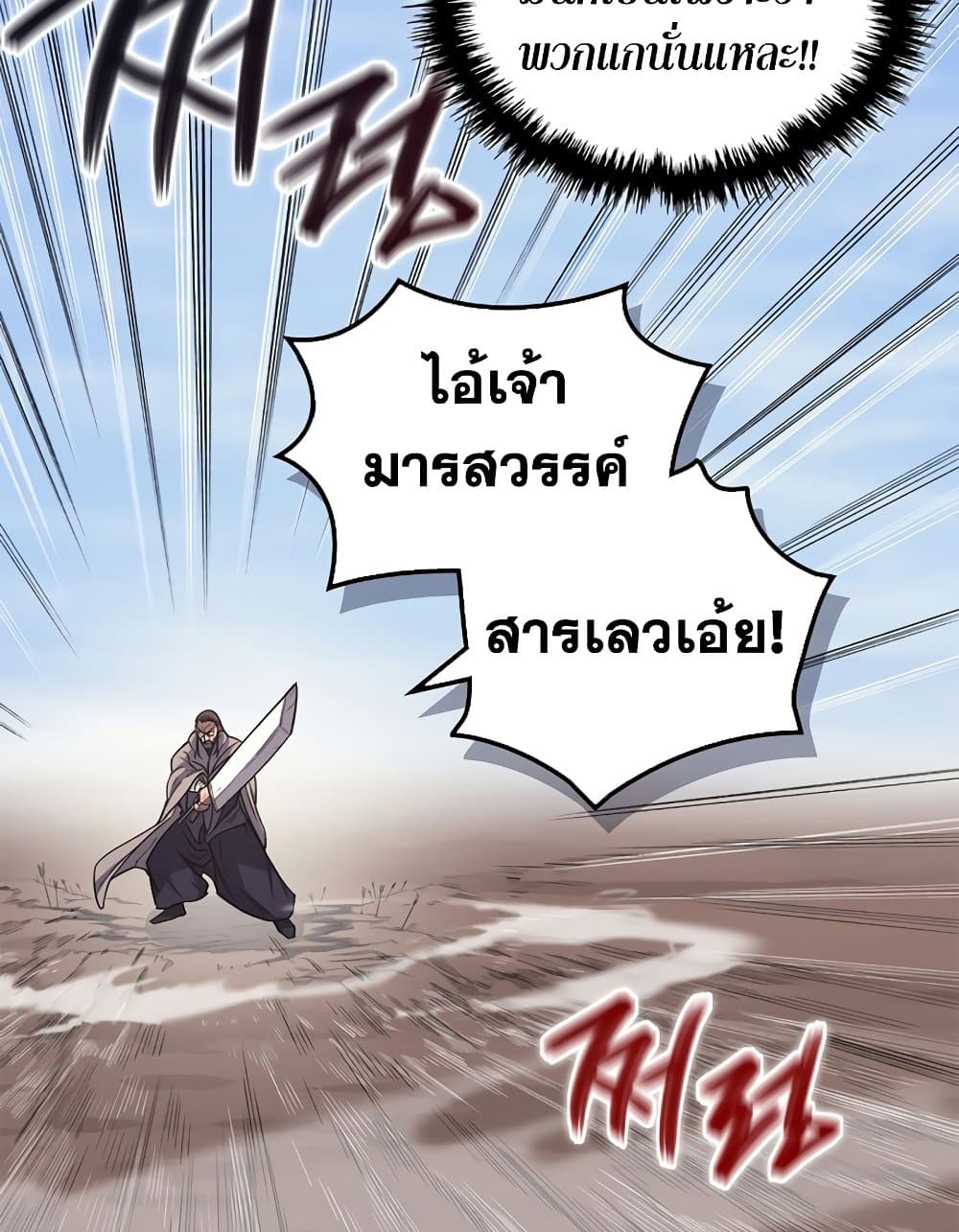Chronicles of Heavenly Demon ตำนานมารสวรรค์ page 40