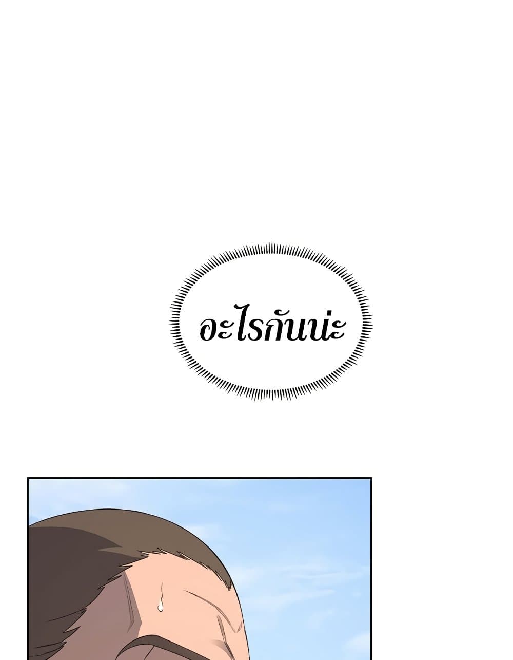 Chronicles of Heavenly Demon ตำนานมารสวรรค์ page 55