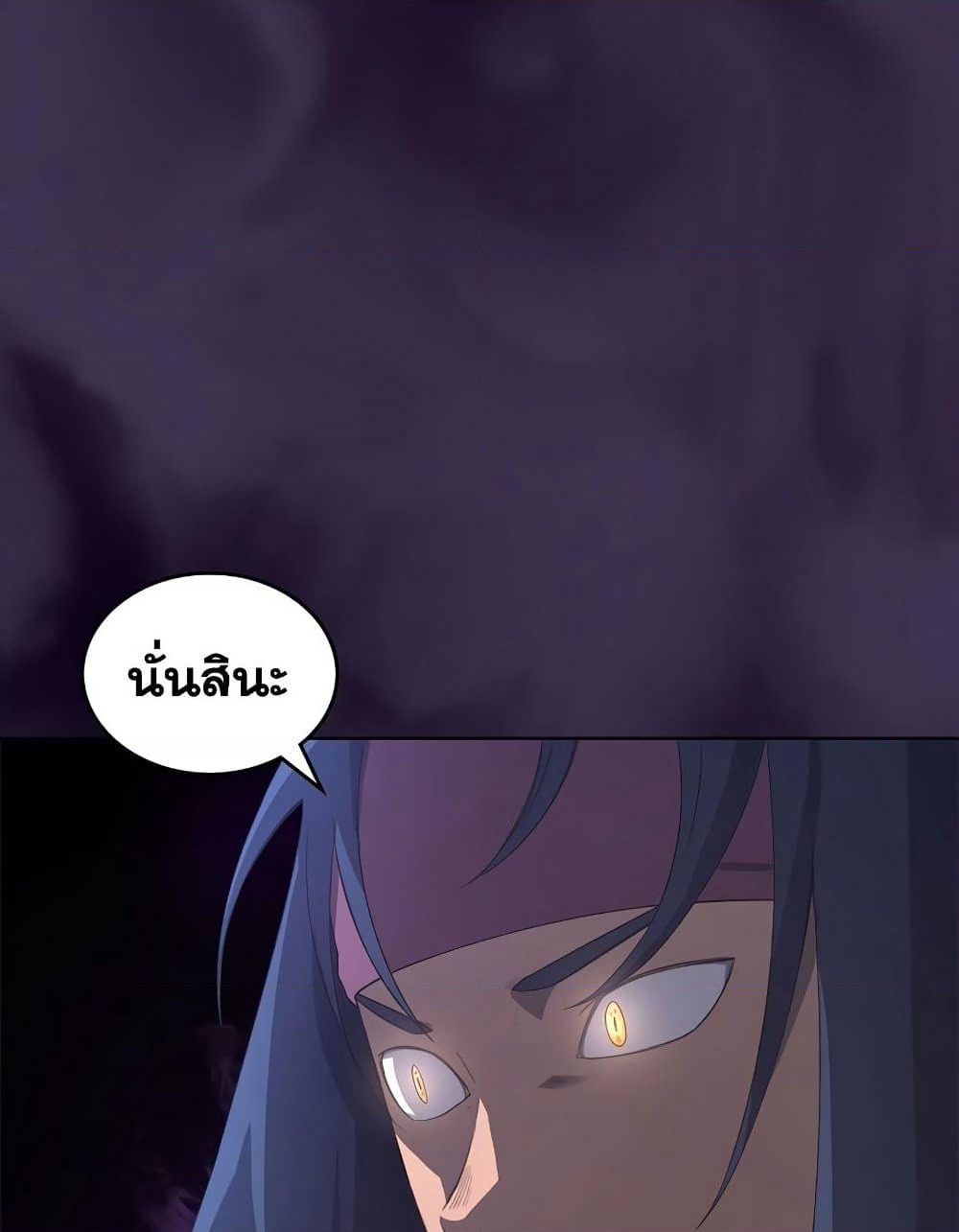 Chronicles of Heavenly Demon ตำนานมารสวรรค์ page 73