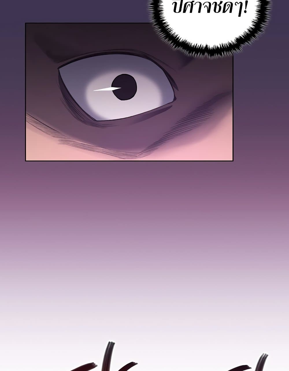 Chronicles of Heavenly Demon ตำนานมารสวรรค์ page 75