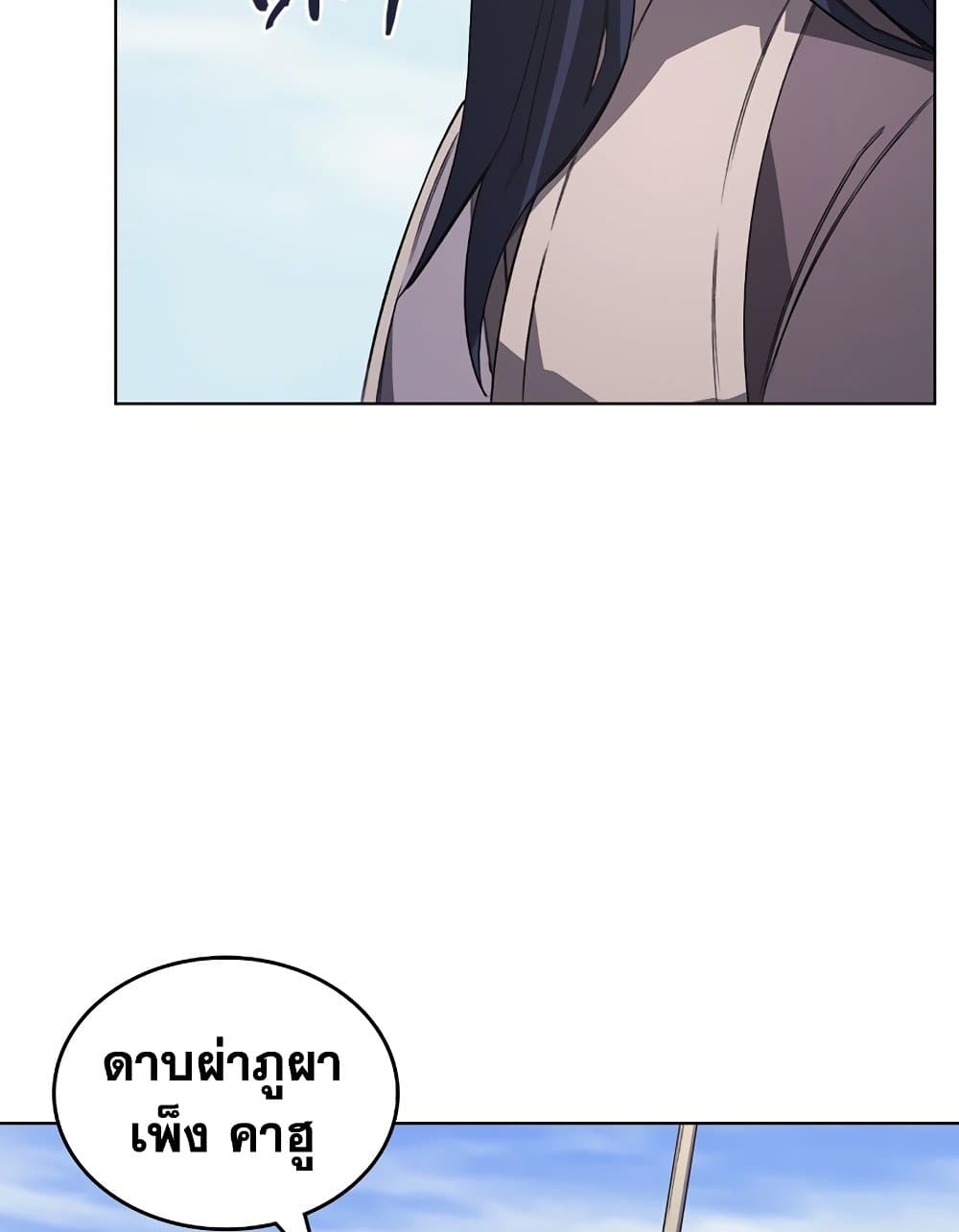 Chronicles of Heavenly Demon ตำนานมารสวรรค์ page 78