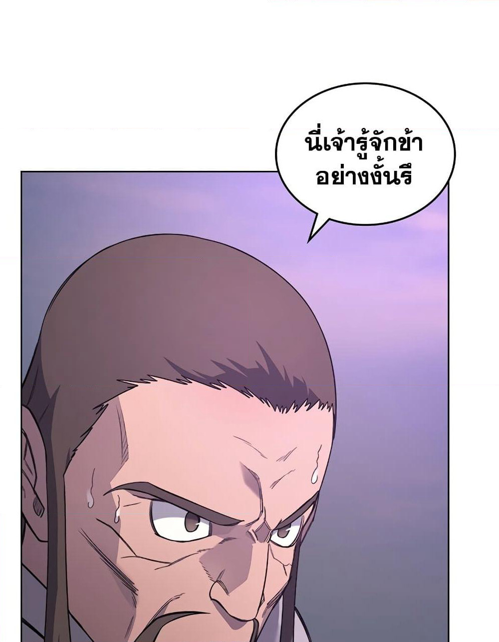 Chronicles of Heavenly Demon ตำนานมารสวรรค์ page 80