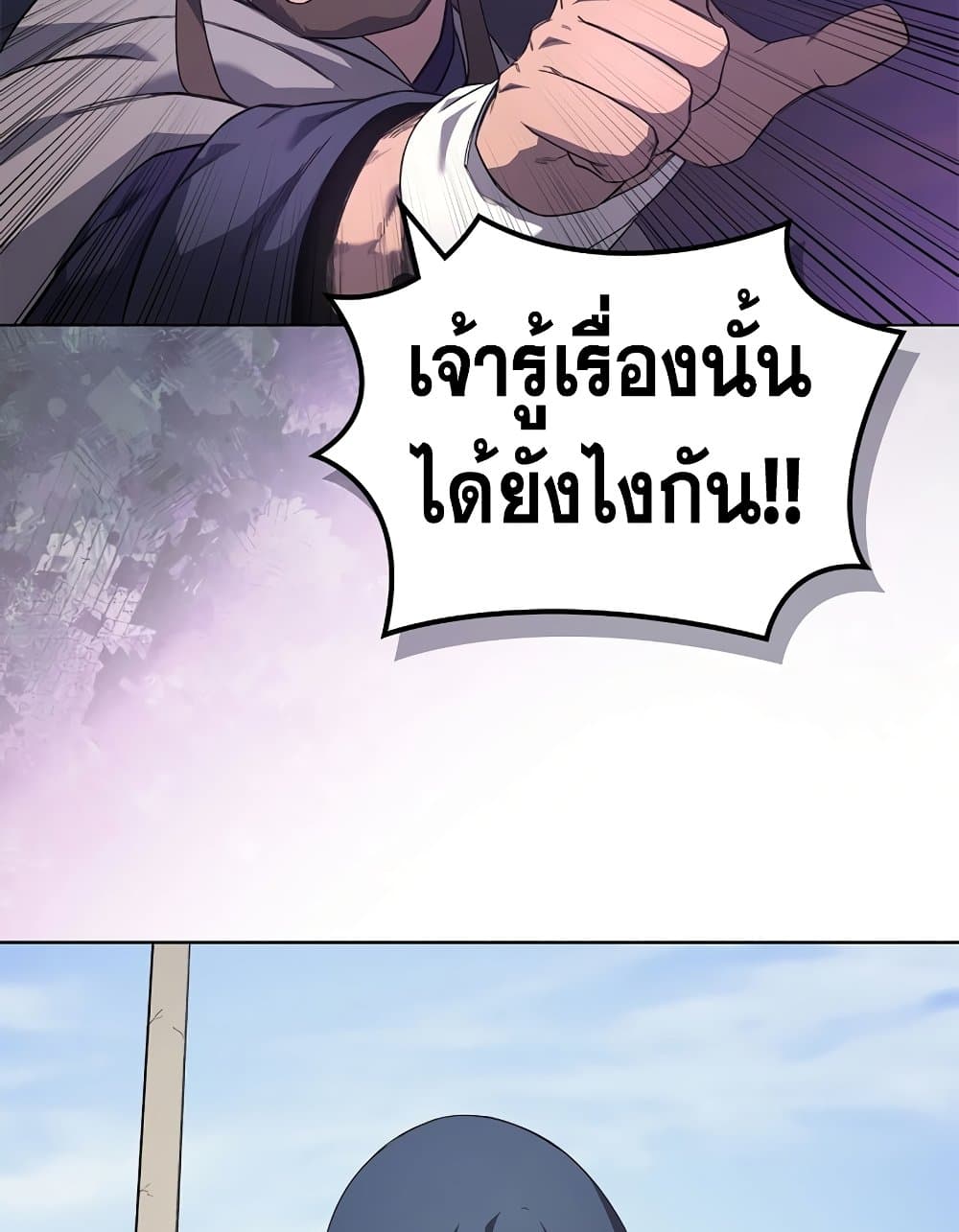 Chronicles of Heavenly Demon ตำนานมารสวรรค์ page 87