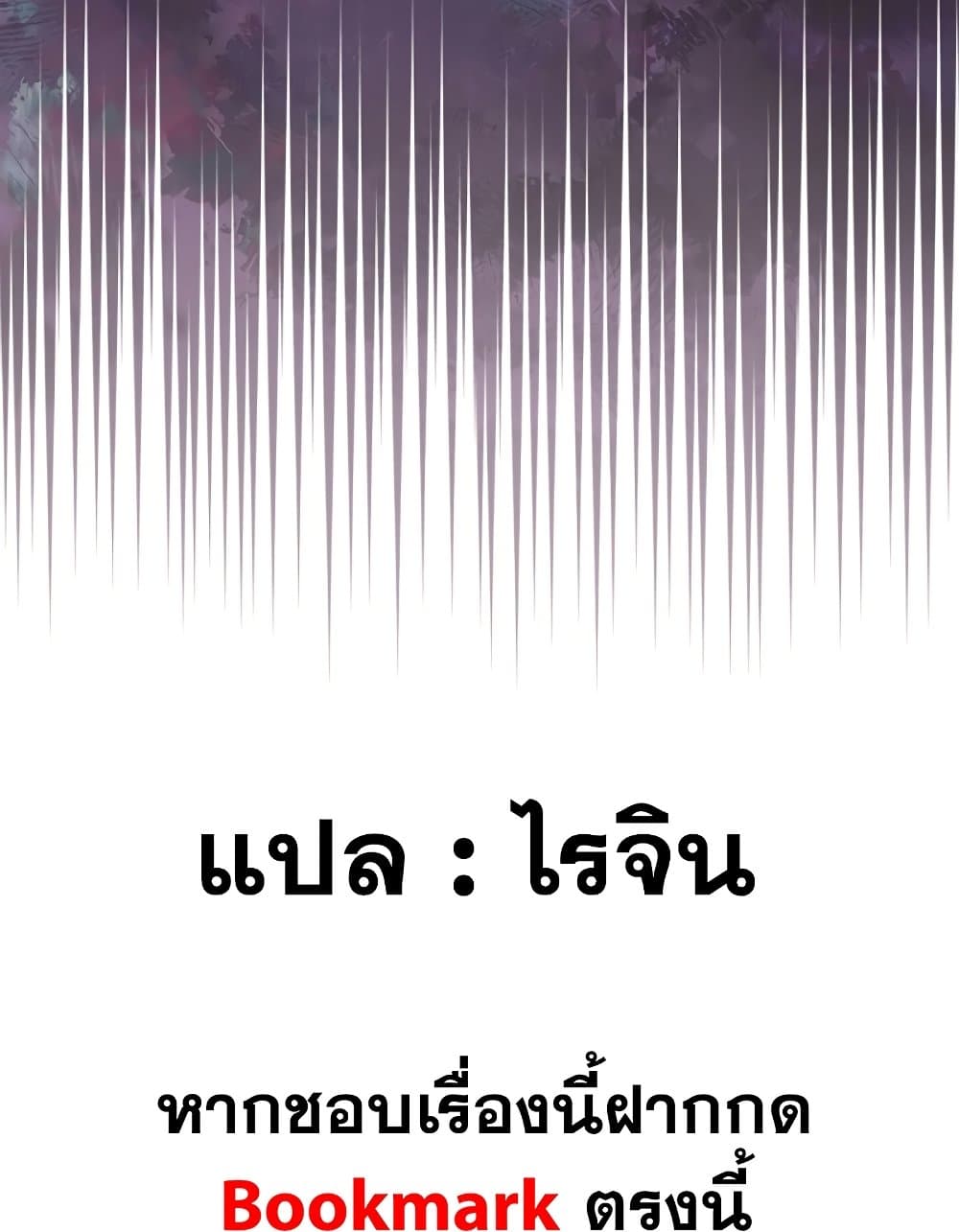 Chronicles of Heavenly Demon ตำนานมารสวรรค์ page 89