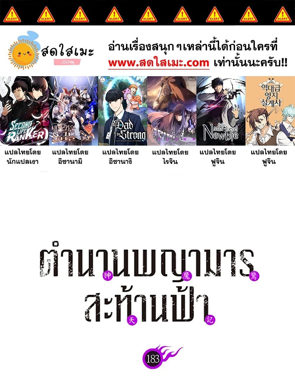 Chronicles of Heavenly Demon ตำนานมารสวรรค์ page 1