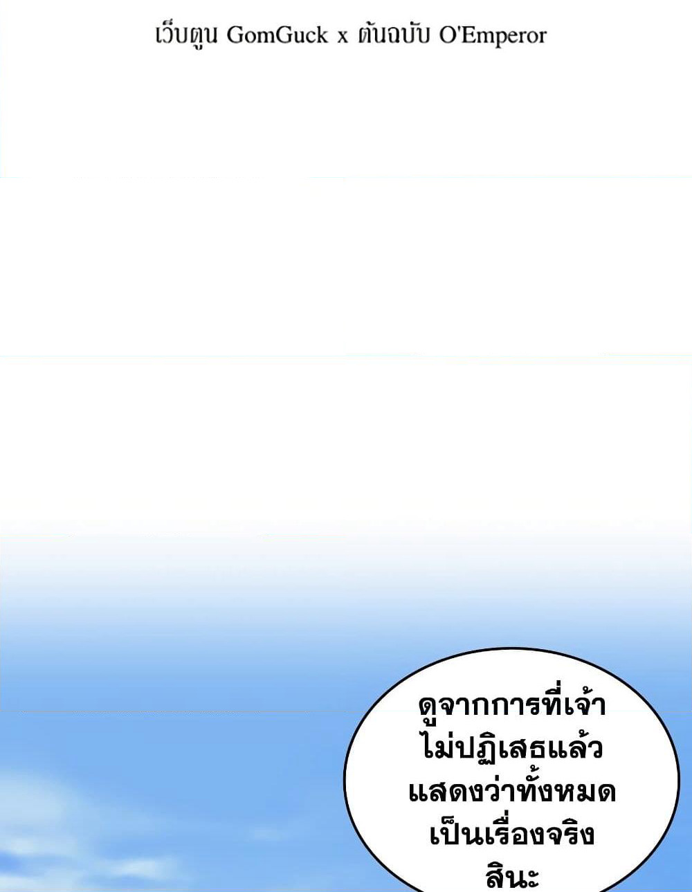 Chronicles of Heavenly Demon ตำนานมารสวรรค์ page 2