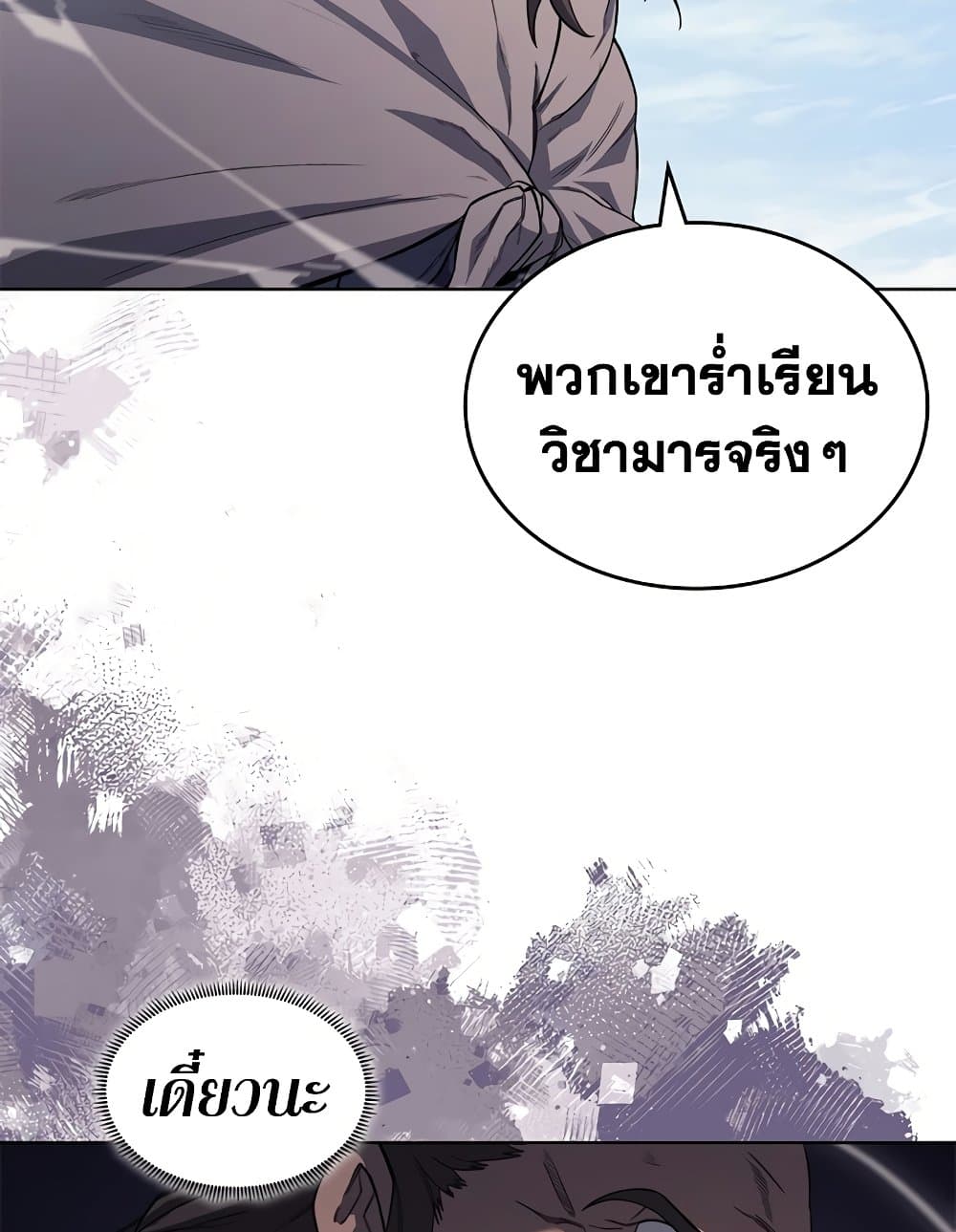 Chronicles of Heavenly Demon ตำนานมารสวรรค์ page 5