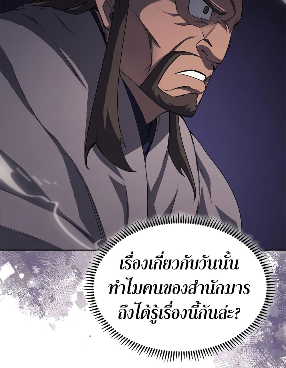Chronicles of Heavenly Demon ตำนานมารสวรรค์ page 6