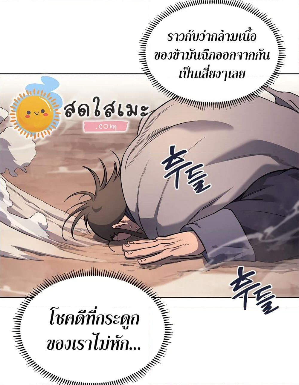 Chronicles of Heavenly Demon ตำนานมารสวรรค์ page 20