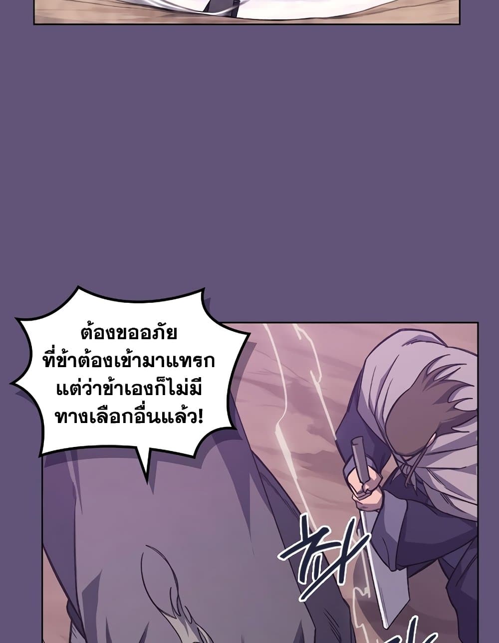 Chronicles of Heavenly Demon ตำนานมารสวรรค์ page 28