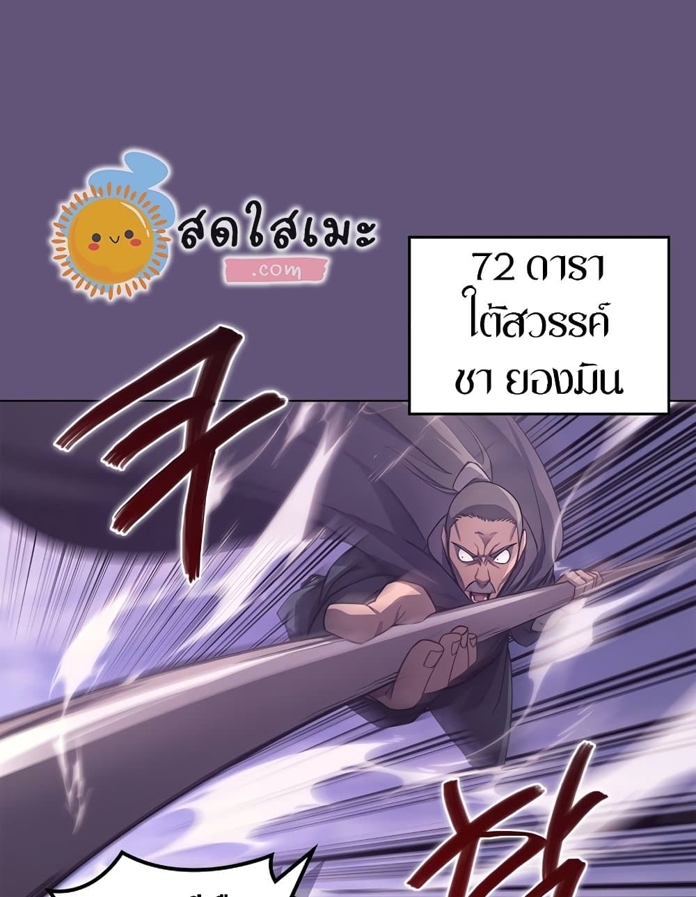 Chronicles of Heavenly Demon ตำนานมารสวรรค์ page 30
