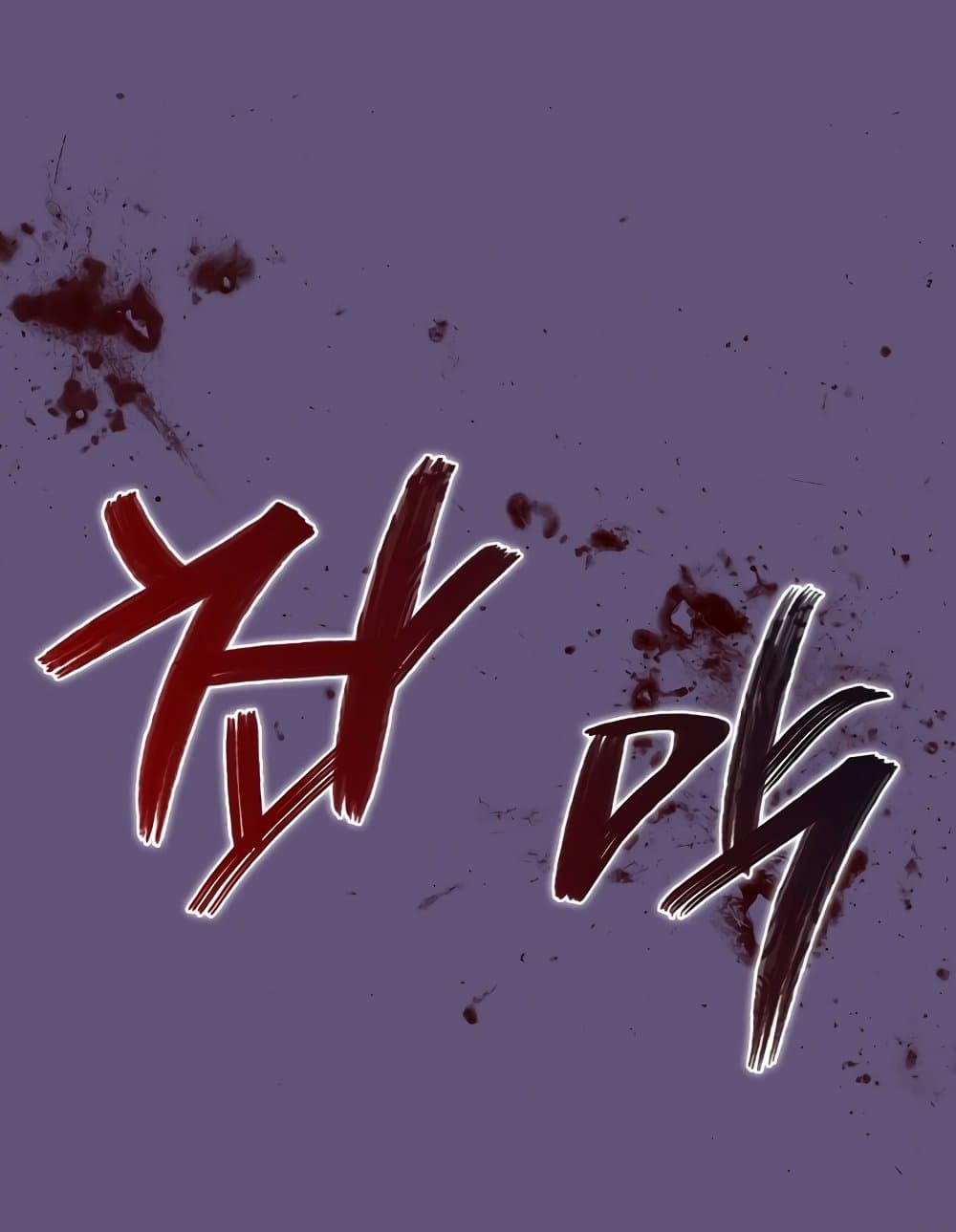 Chronicles of Heavenly Demon ตำนานมารสวรรค์ page 42