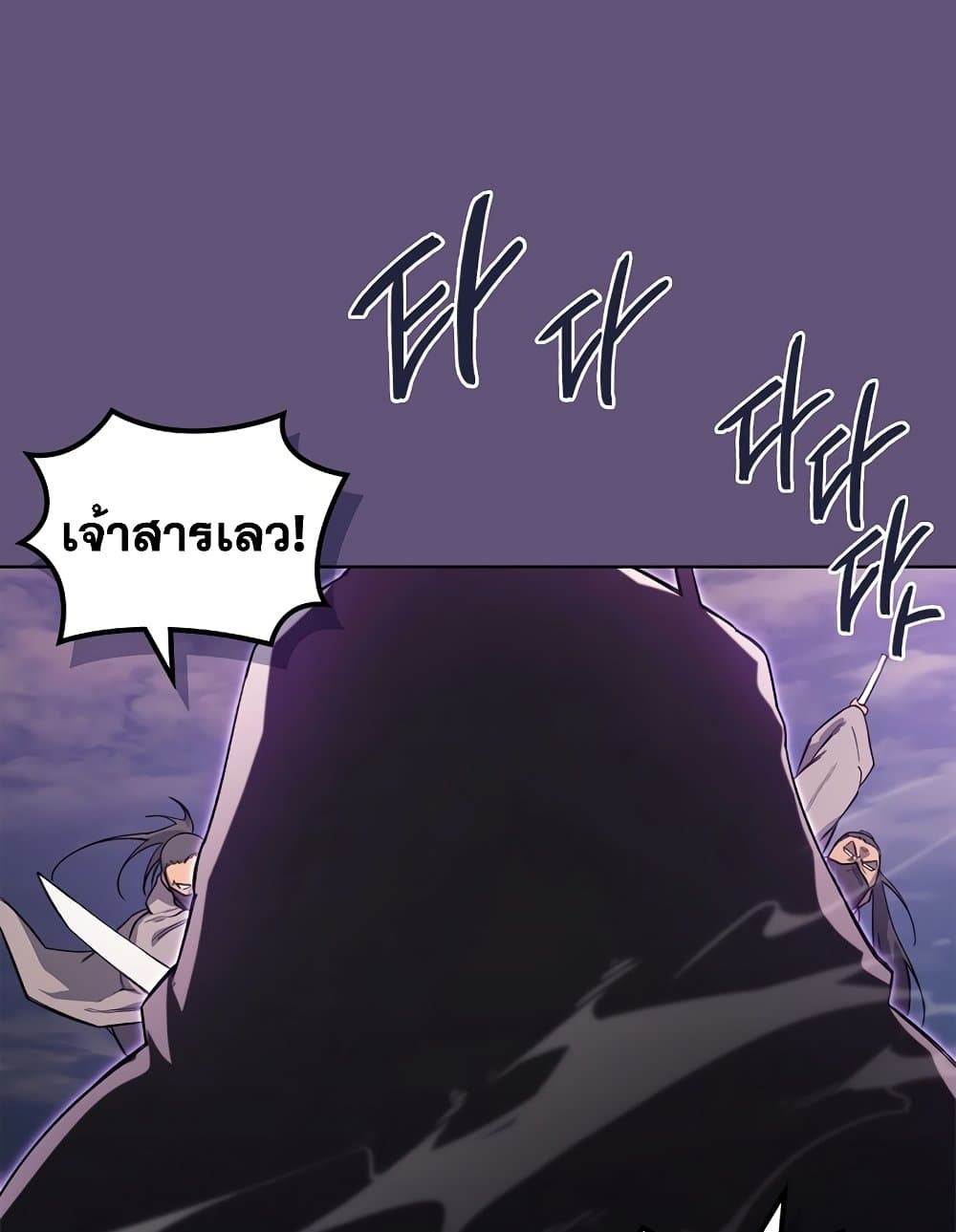 Chronicles of Heavenly Demon ตำนานมารสวรรค์ page 54