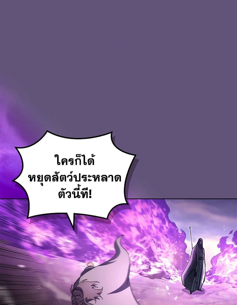 Chronicles of Heavenly Demon ตำนานมารสวรรค์ page 66