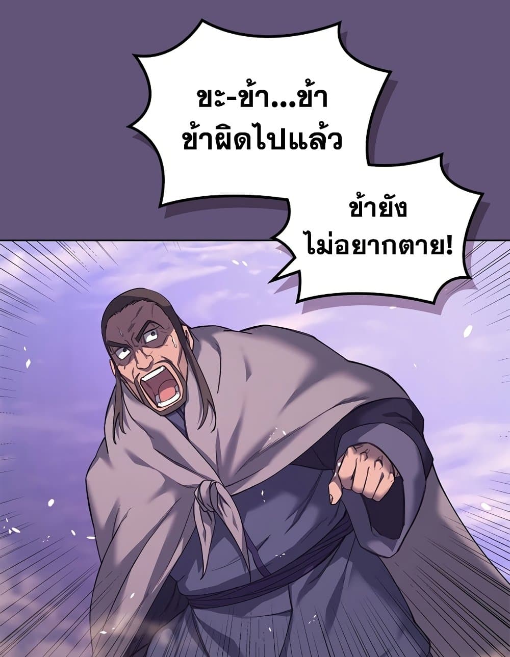 Chronicles of Heavenly Demon ตำนานมารสวรรค์ page 85