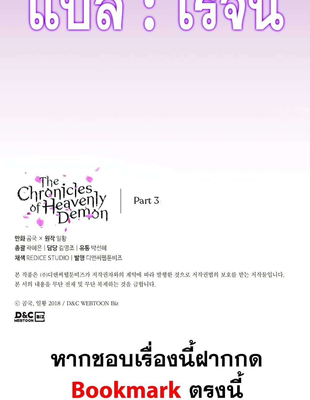 Chronicles of Heavenly Demon ตำนานมารสวรรค์ page 89