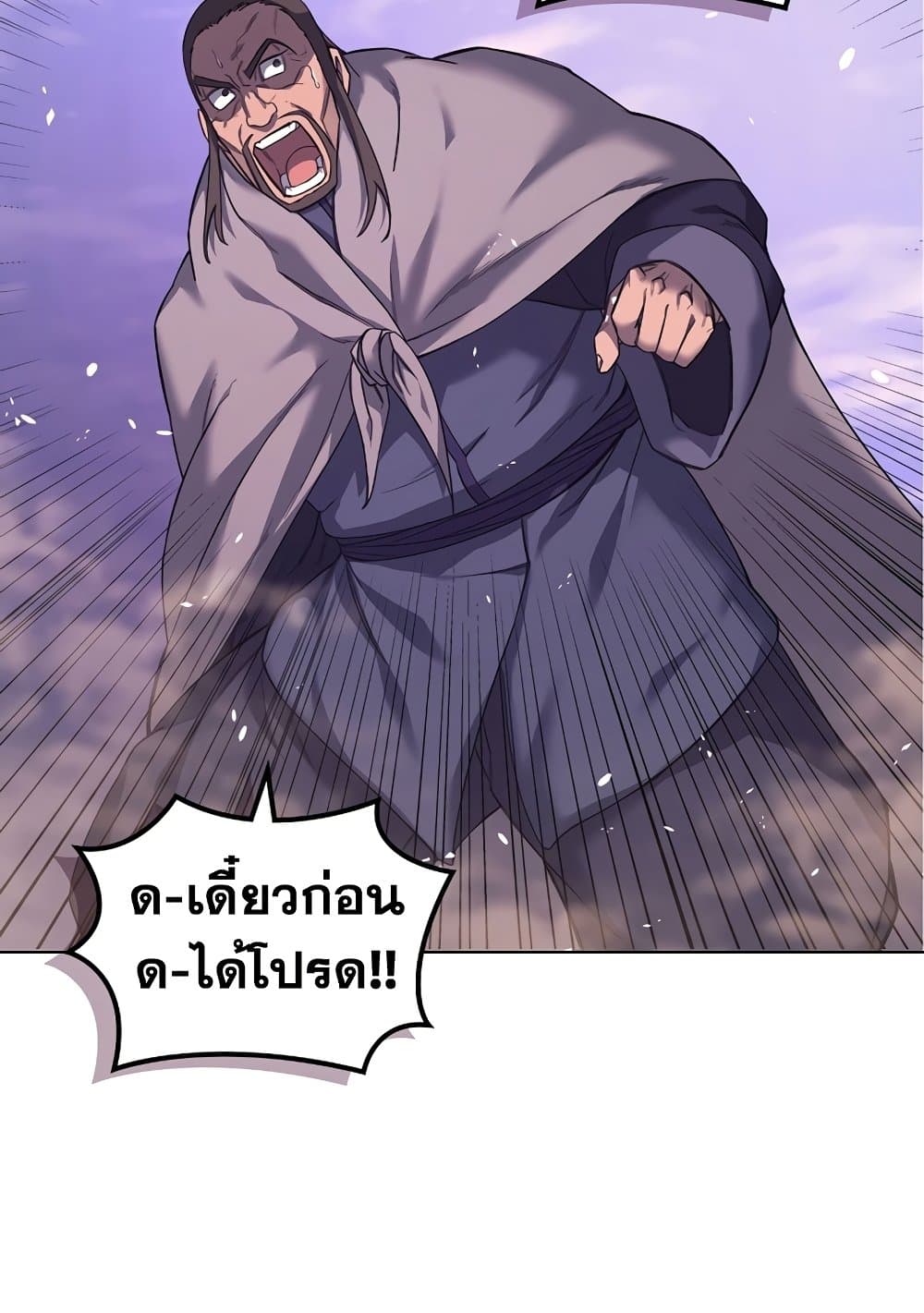 Chronicles of Heavenly Demon ตำนานมารสวรรค์ page 2