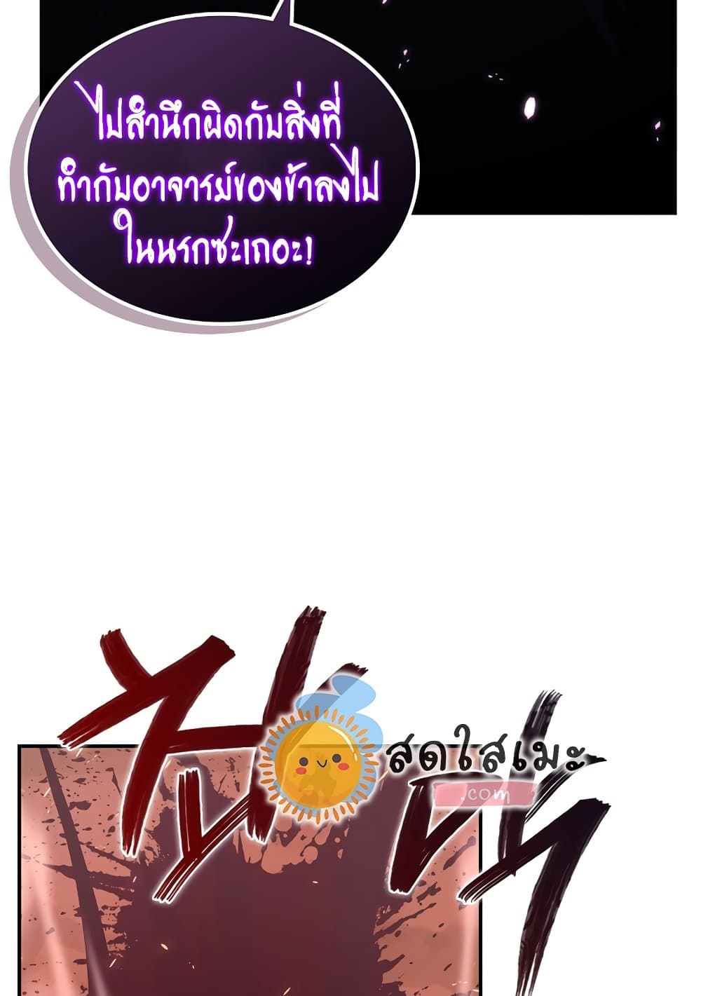Chronicles of Heavenly Demon ตำนานมารสวรรค์ page 4