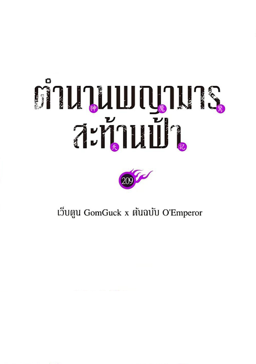 Chronicles of Heavenly Demon ตำนานมารสวรรค์ page 12