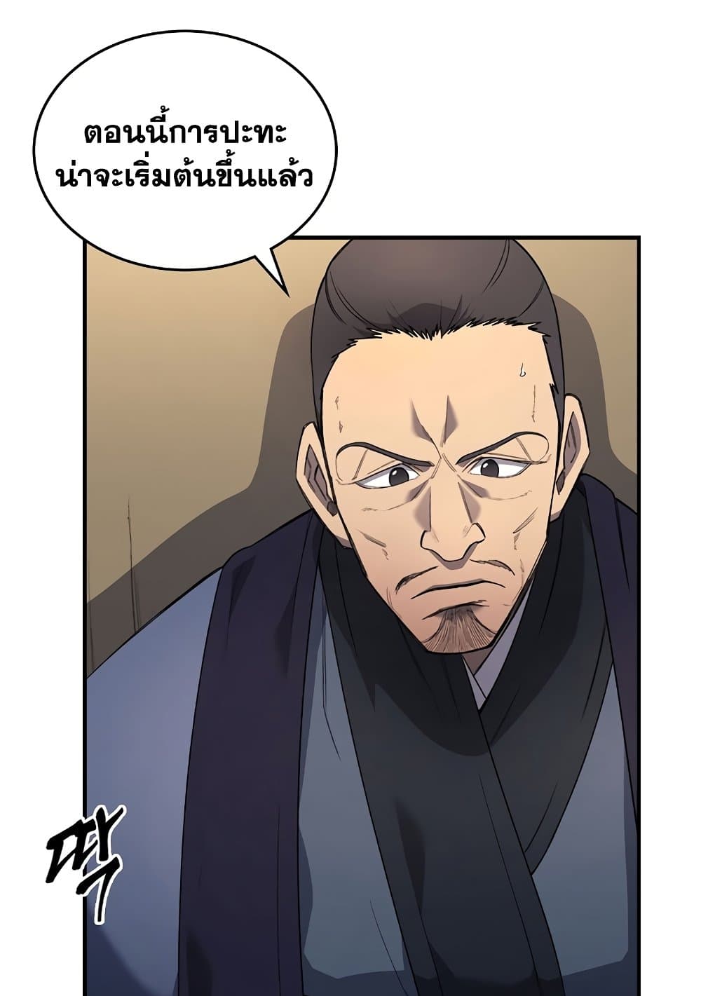 Chronicles of Heavenly Demon ตำนานมารสวรรค์ page 14