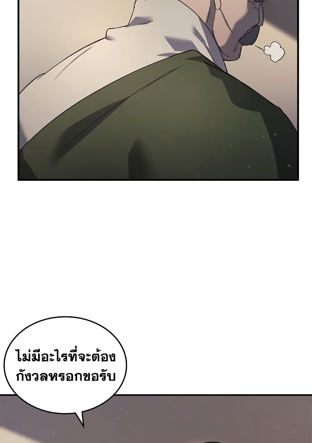 Chronicles of Heavenly Demon ตำนานมารสวรรค์ page 18