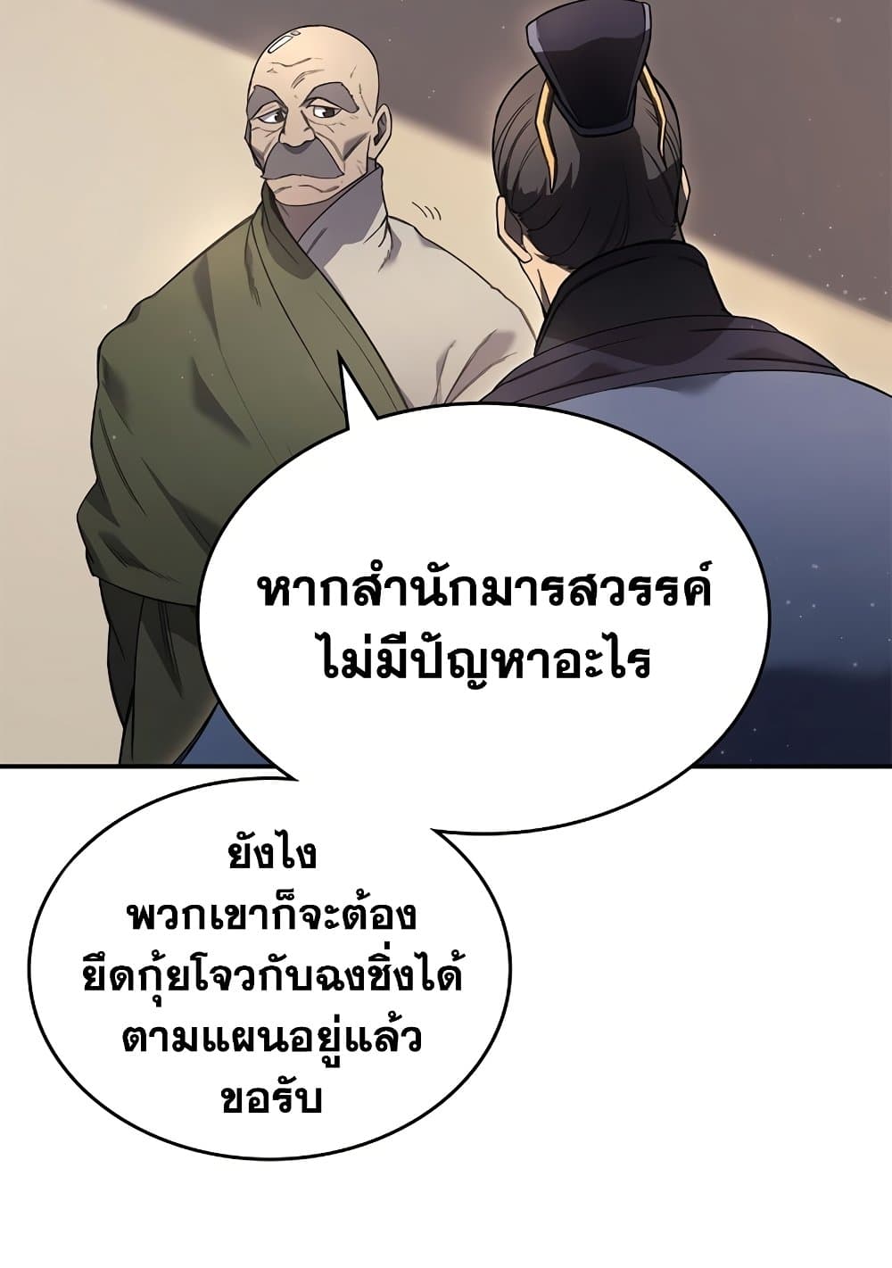Chronicles of Heavenly Demon ตำนานมารสวรรค์ page 19