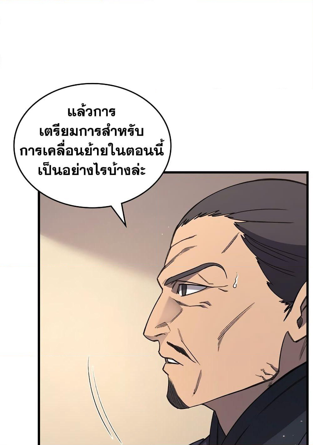 Chronicles of Heavenly Demon ตำนานมารสวรรค์ page 20