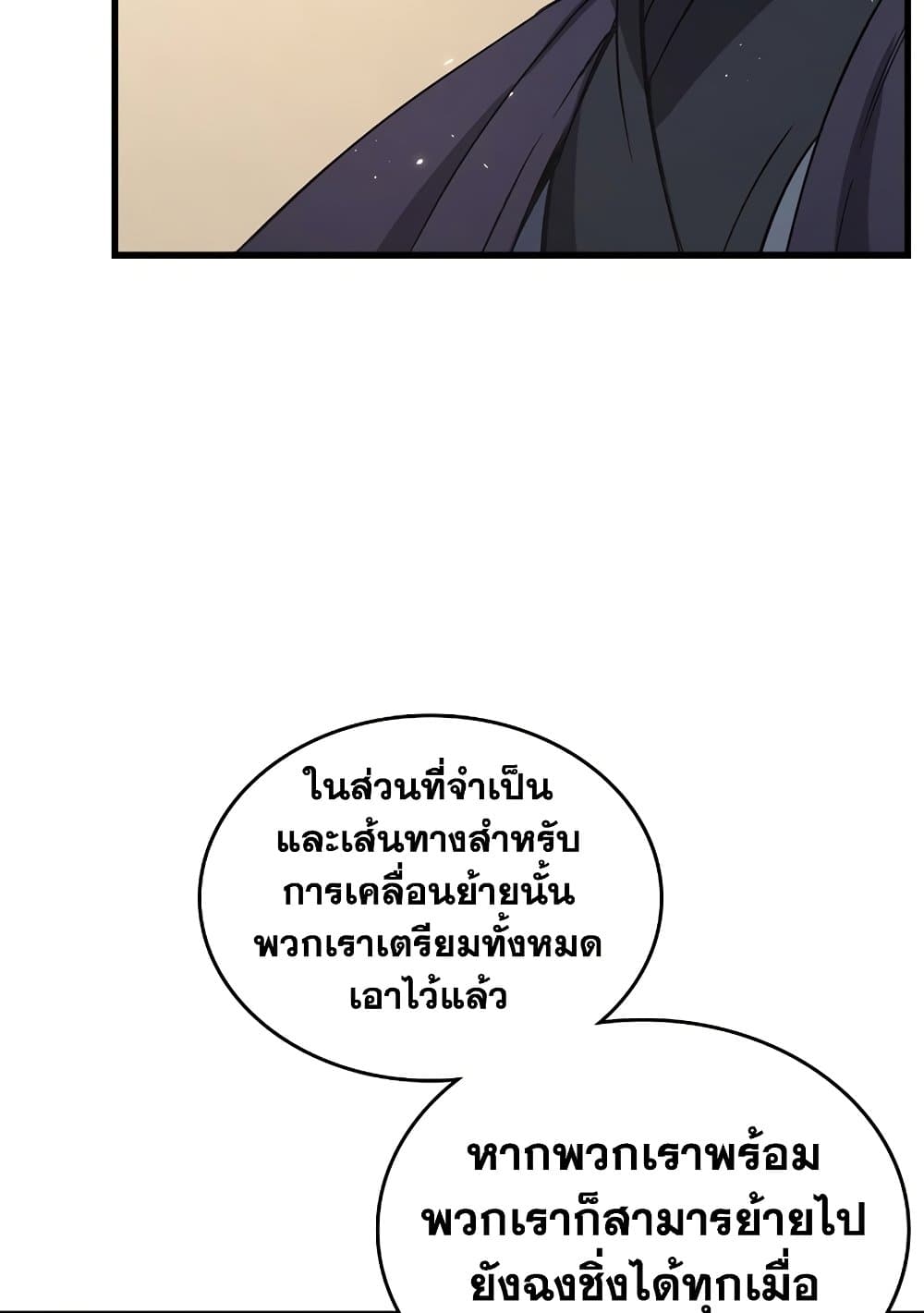 Chronicles of Heavenly Demon ตำนานมารสวรรค์ page 21