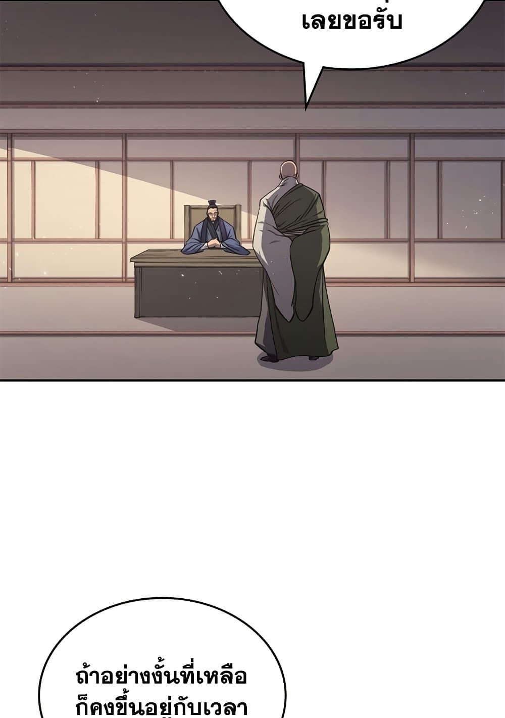 Chronicles of Heavenly Demon ตำนานมารสวรรค์ page 22