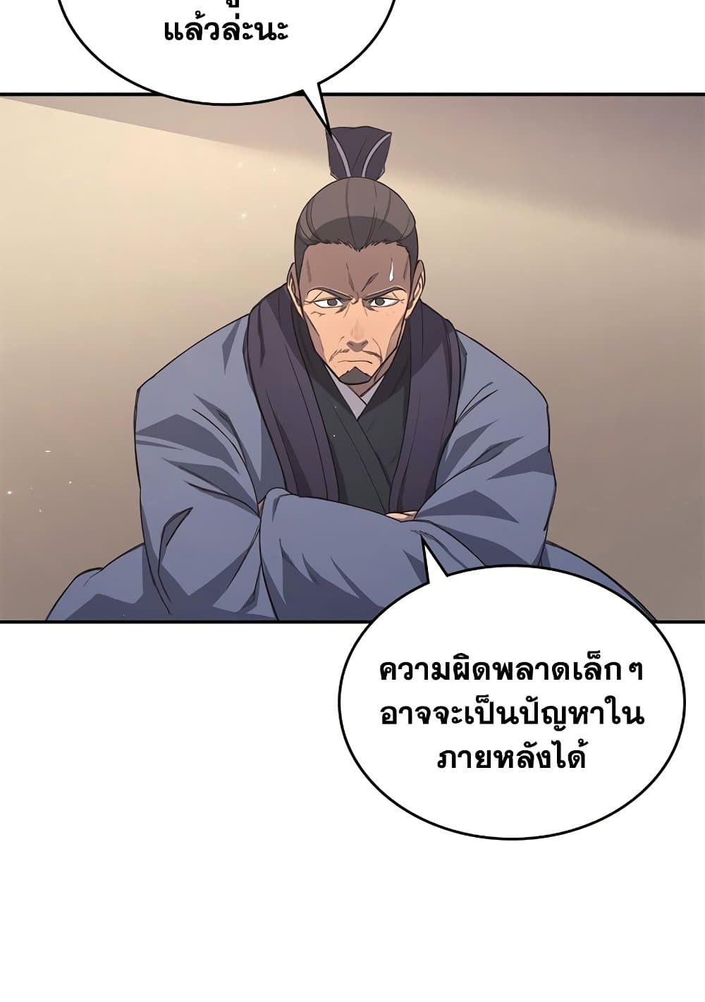 Chronicles of Heavenly Demon ตำนานมารสวรรค์ page 23