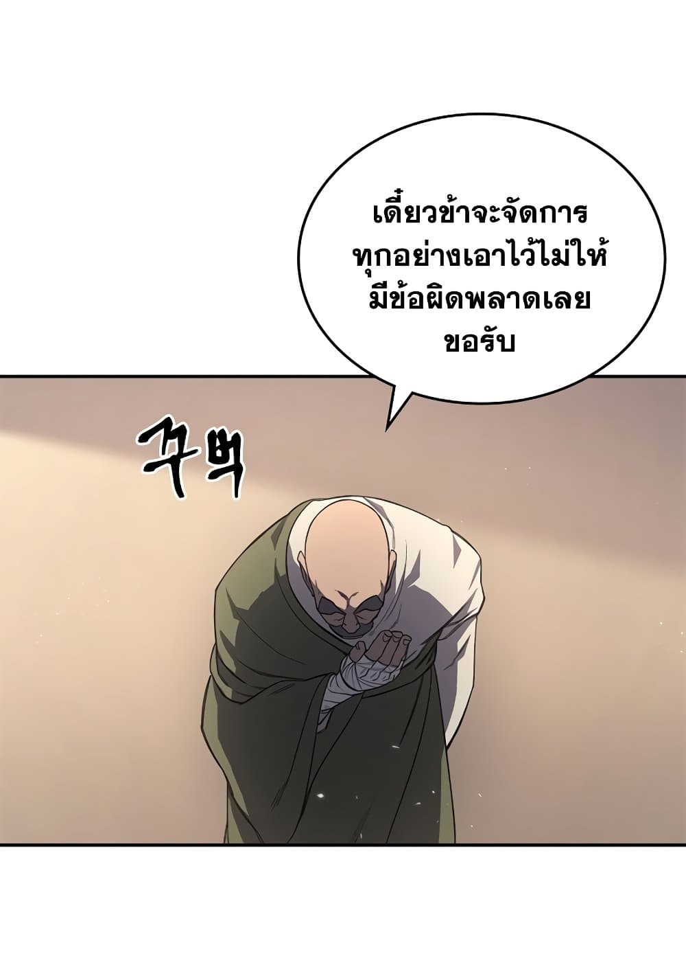 Chronicles of Heavenly Demon ตำนานมารสวรรค์ page 24