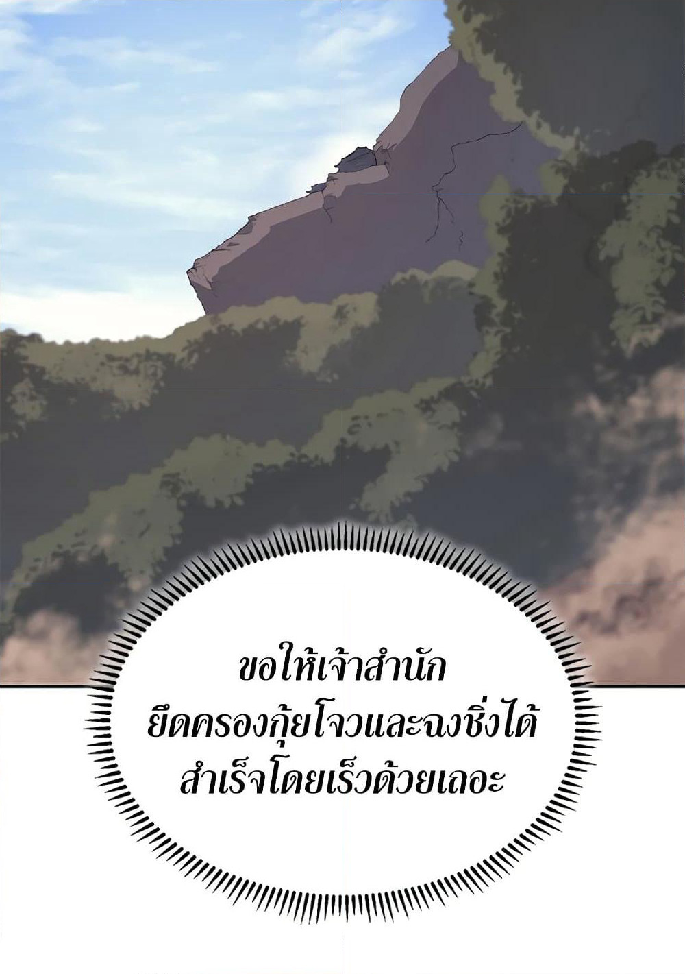 Chronicles of Heavenly Demon ตำนานมารสวรรค์ page 27