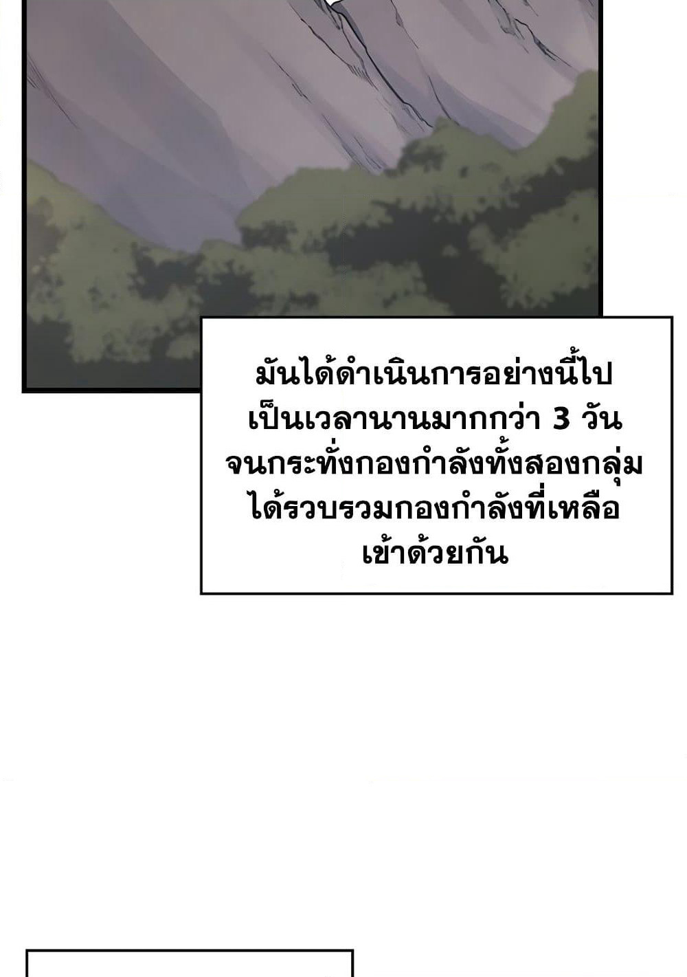 Chronicles of Heavenly Demon ตำนานมารสวรรค์ page 29