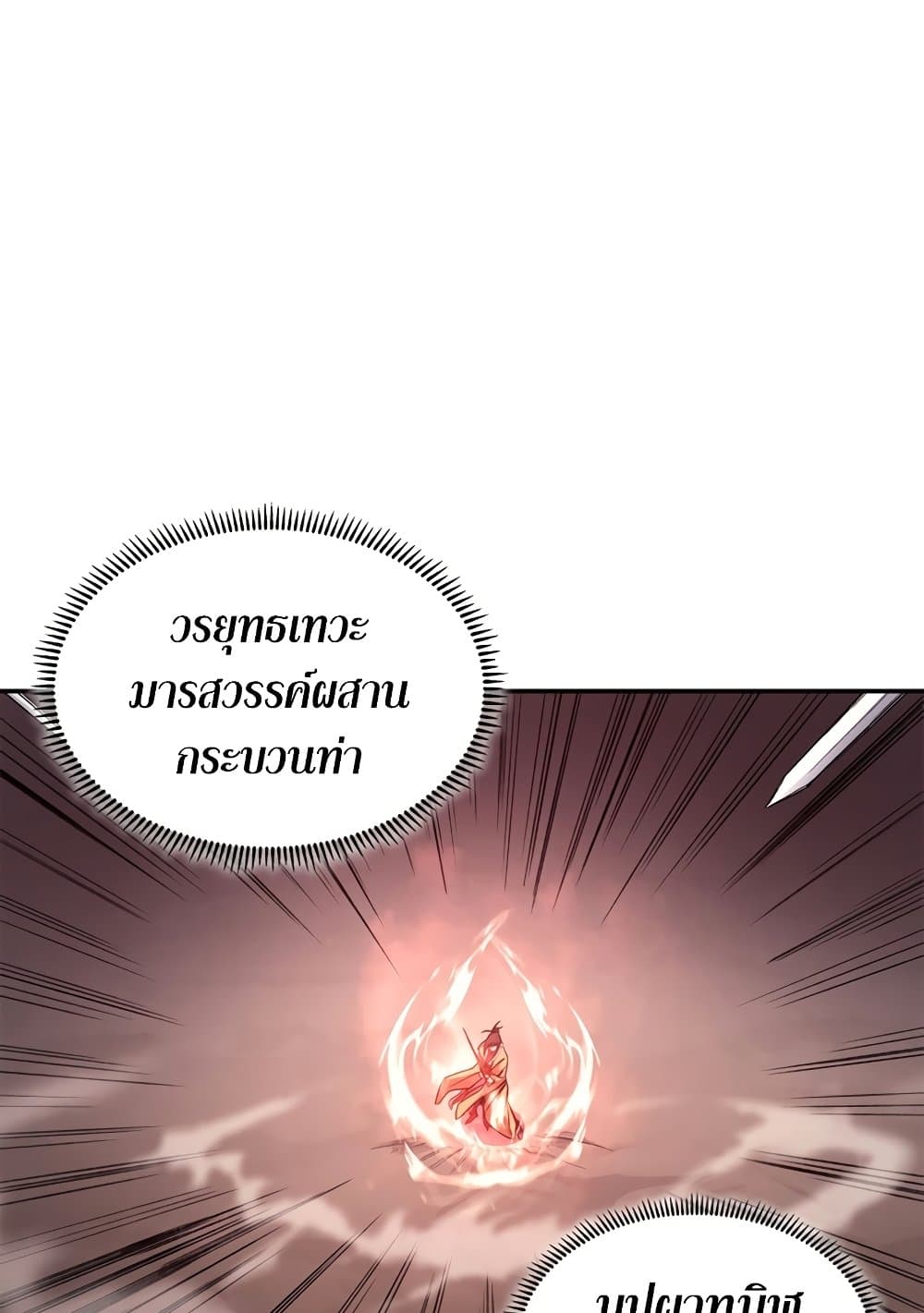 Chronicles of Heavenly Demon ตำนานมารสวรรค์ page 32