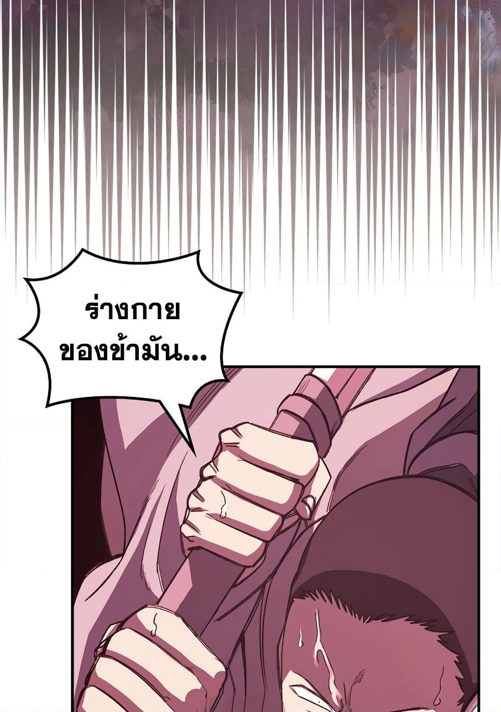 Chronicles of Heavenly Demon ตำนานมารสวรรค์ page 41