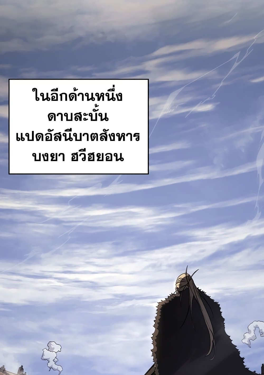 Chronicles of Heavenly Demon ตำนานมารสวรรค์ page 50