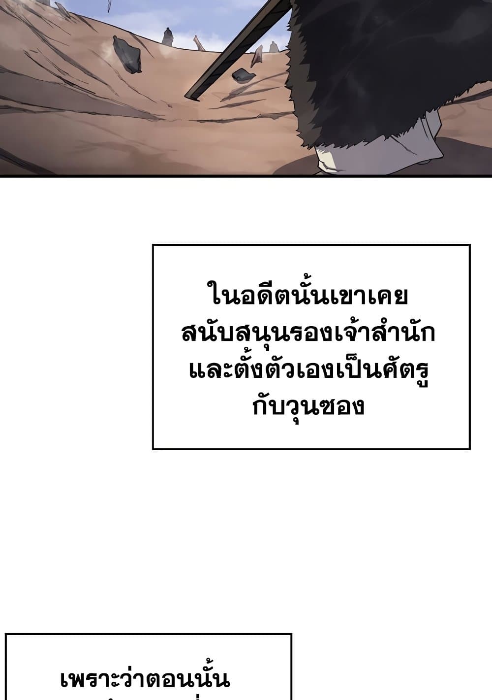 Chronicles of Heavenly Demon ตำนานมารสวรรค์ page 51