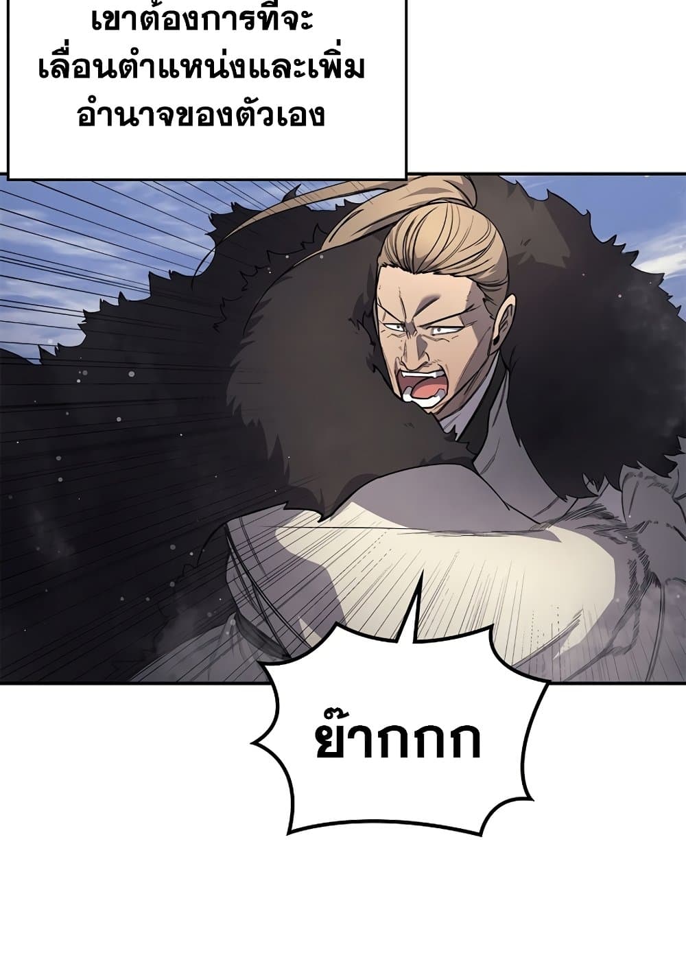 Chronicles of Heavenly Demon ตำนานมารสวรรค์ page 52